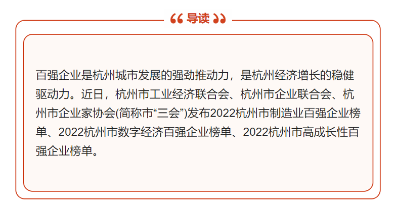 【祝賀！】華新公司榮登“2022年杭州市高成長性百強(qiáng)企業(yè)”榜單