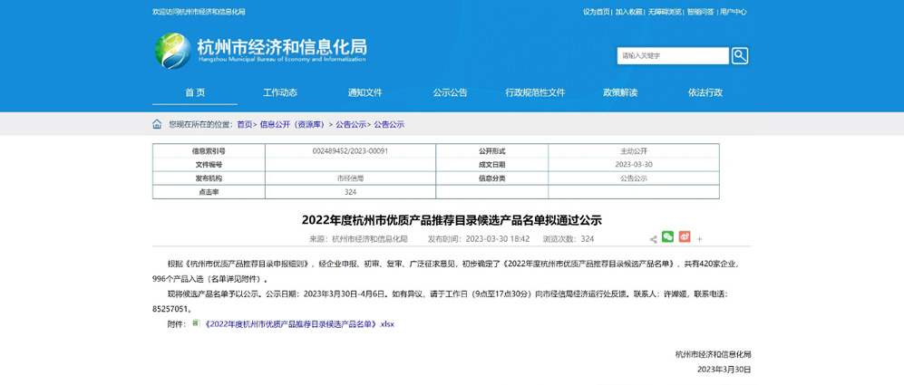 喜訊！公司產(chǎn)品入選“杭州市優(yōu)質產(chǎn)品推薦目錄”